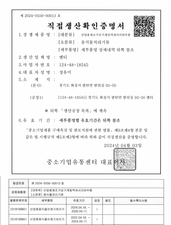산업용음식물쓰레기처리기